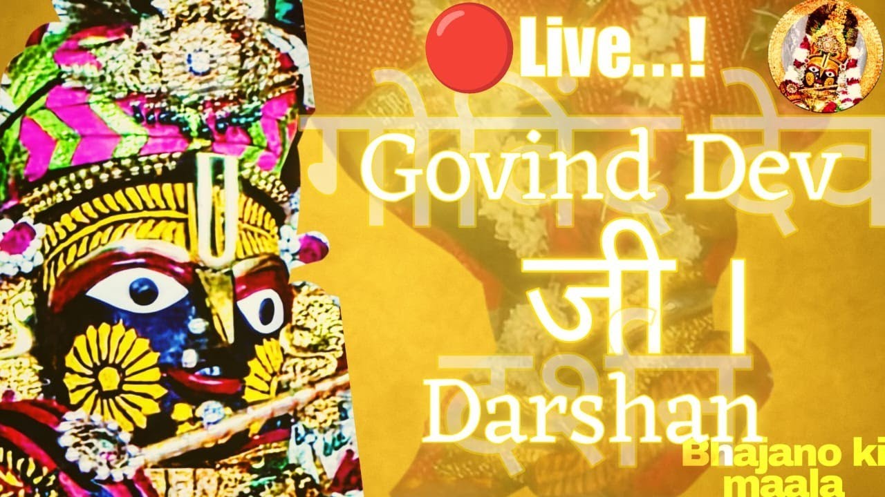 🔴 Shri Govind Dev Ji Mandir LIVE – Aaj Ka Adbhut Darshan! 🕉️दिनांक – 12/03/2026