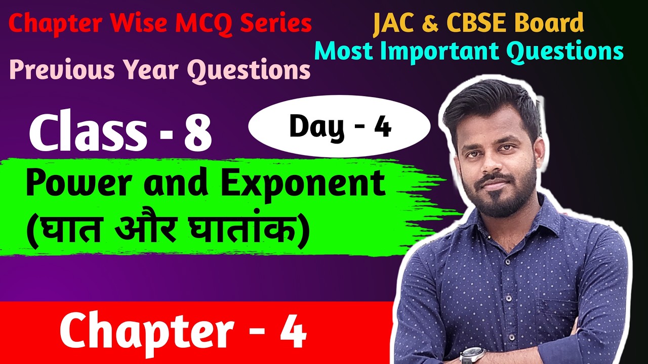 Chapter Wise MCQ Series | JAC & CBSE Board Class 8| NCERT , JCERT Chapter - 4 Power and Exponent
