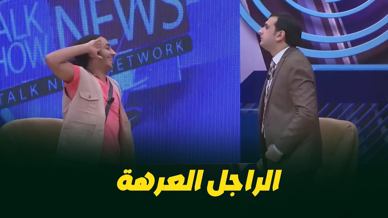 إبرام شتم… ومصطفى سمع! ضحك للصبح🤣
