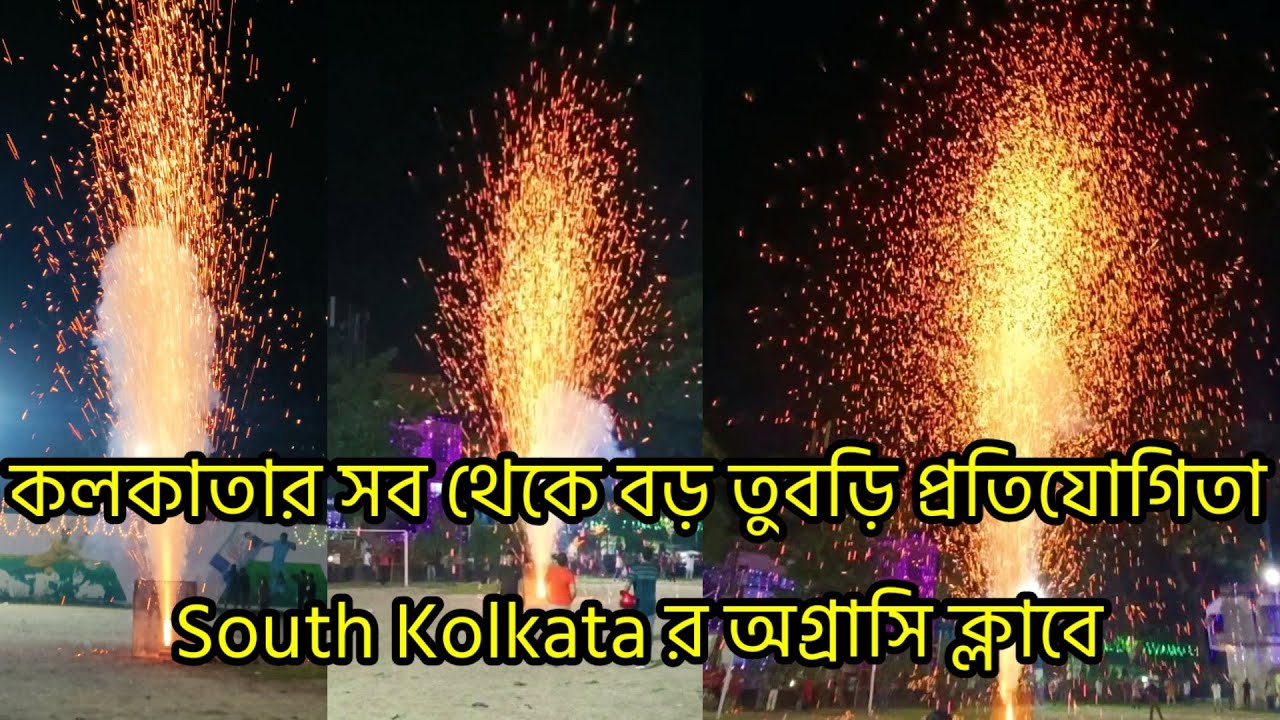 Biggest Competition of Crackers in South Kolkata||তুবড়ি প্রতিযোগিতা||Diwali Vlog