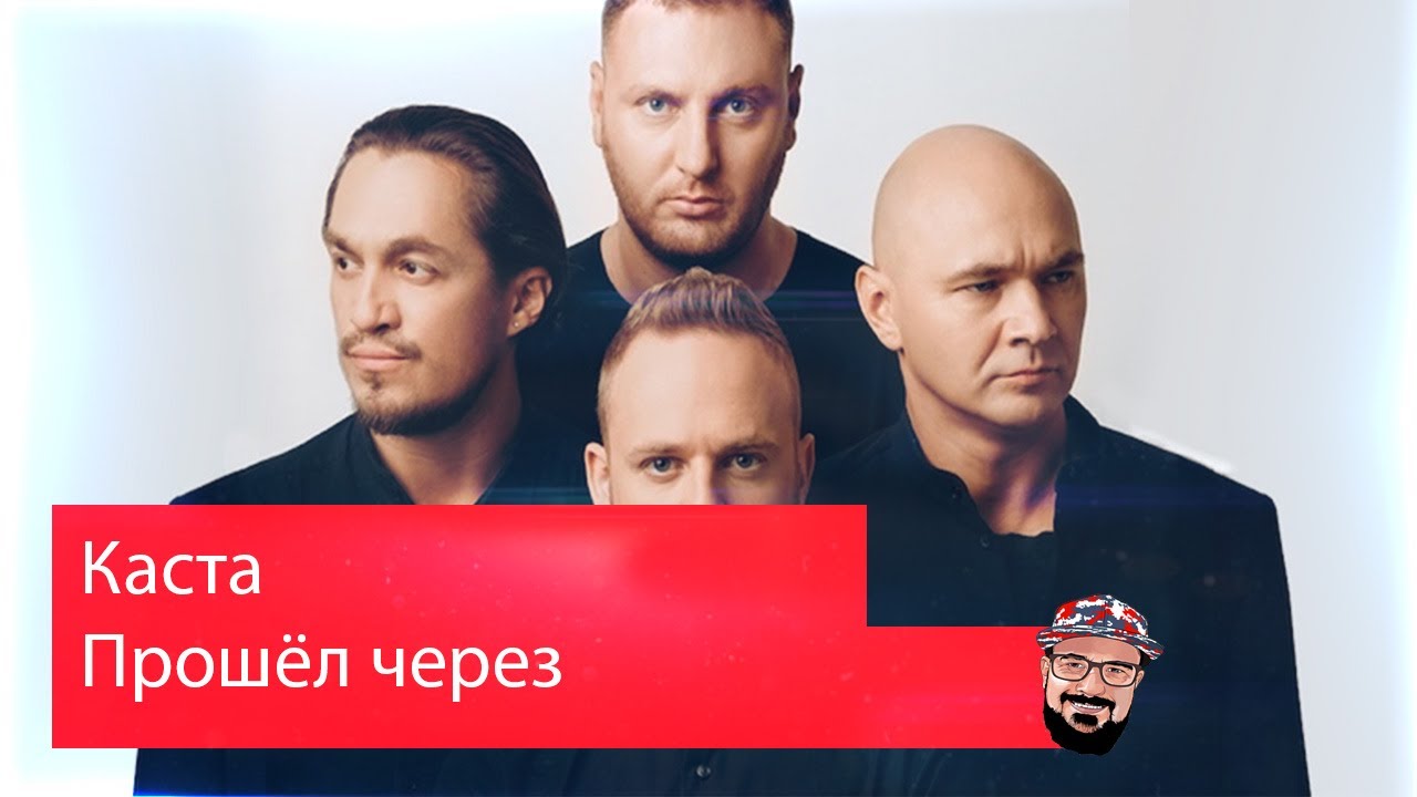 💥 Иностранец реагирует на Каста — Прошёл через