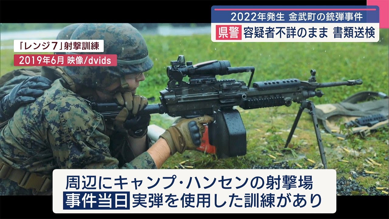 金武町の住宅で見つかった銃弾の一部/県警が容疑者不詳で書類送検