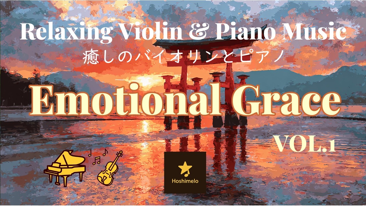 優雅で情緒的｜ドラマティックなBGM【Vol.1】｜Relaxing Violin & Piano Music – Study, Sleep, Work | hoshimelo