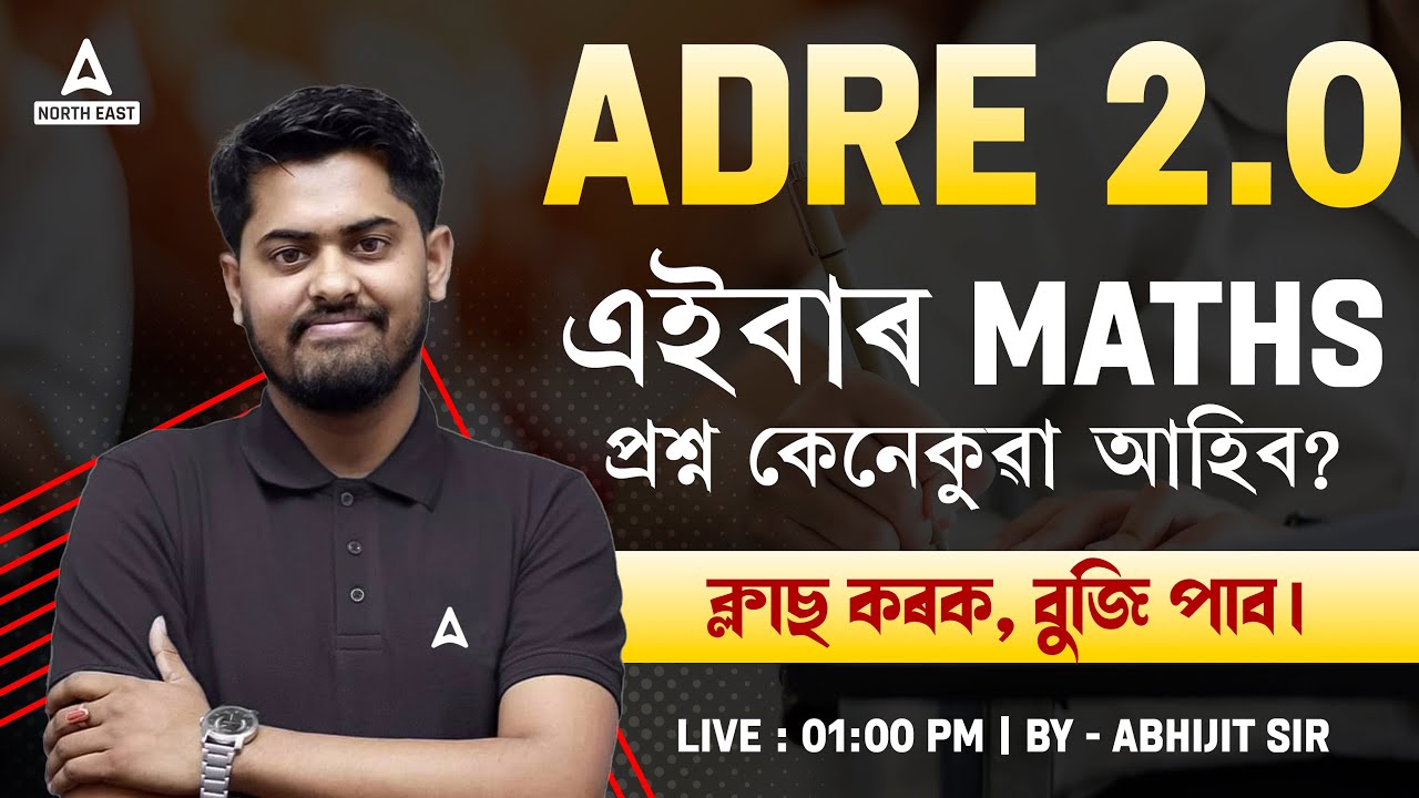 ADRE Grade 3 & 4 Maths | ADRE Maths Preparation | ক্লাছ কৰক।বুজি পাব | By Abhijit Sir