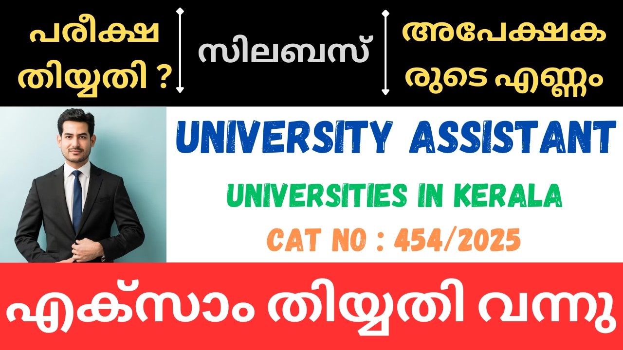 PSC UNIVERSITY ASSISTANT IN UNIVERSITIES IN KERALA EXAM DATE 2026 | EXAM DATE | EXAM SYLLABUS