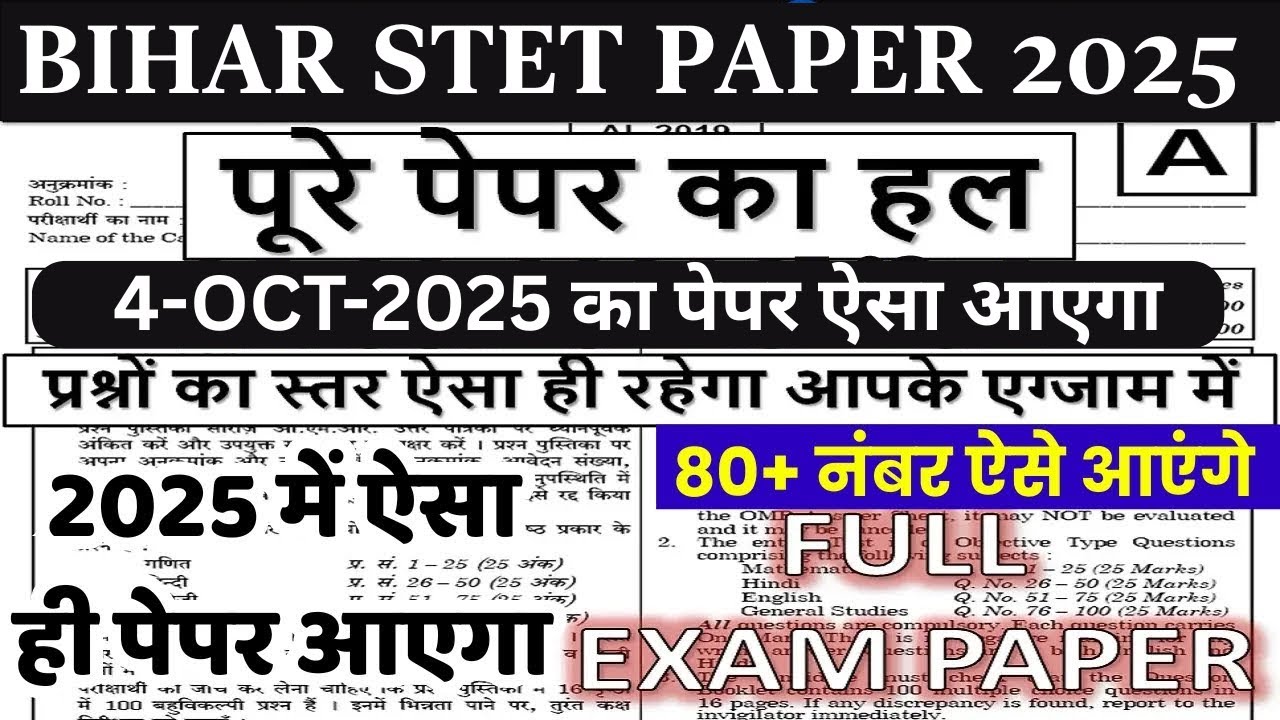 Bihar STET 2025 Paper 2 | Bihar STET Previous Year Paper | Bihar stet Previous Year Question Paper