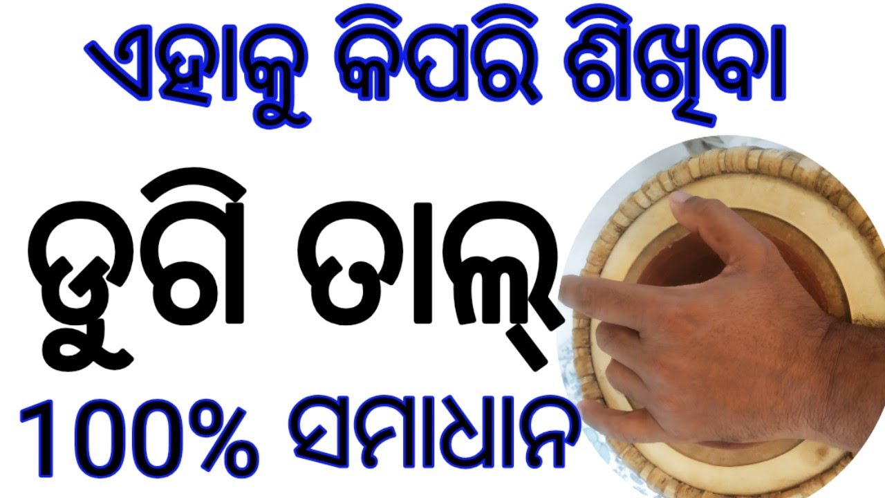 How To Learn Dugi Taal On Mridanga. Dugi Taal. Learn professional. Mridanga Lesson 259.