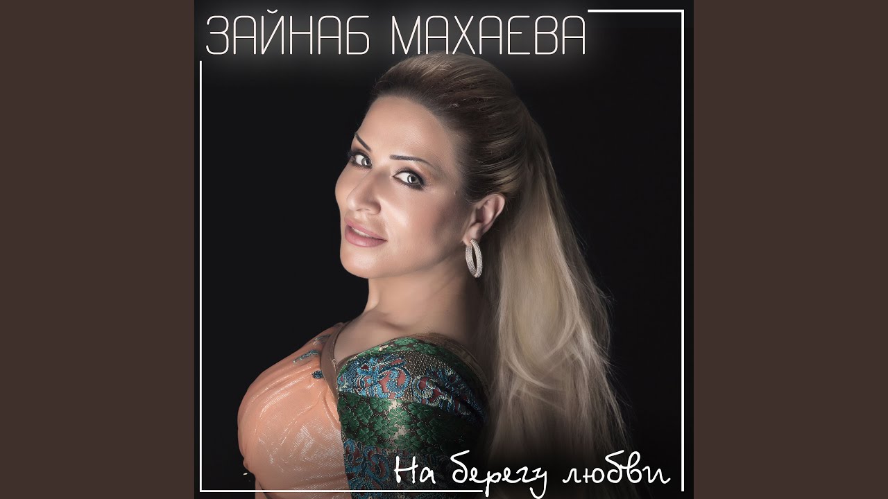 Не оставляй меня