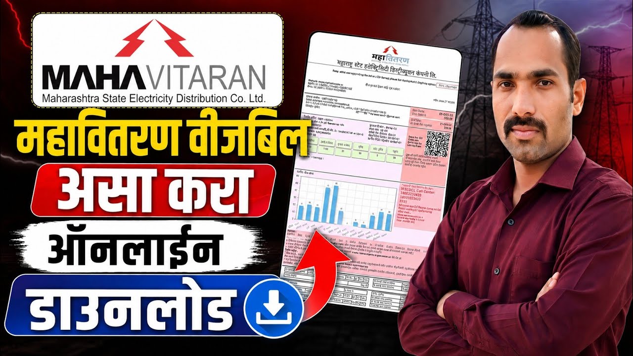 How To Download Mahavitaran Electricity Bill | Maharashtra Electricity Bill Download Online | MSEB