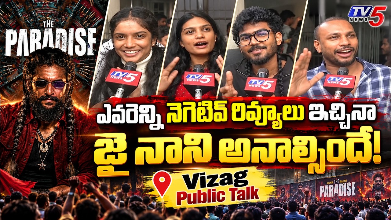 Vizag Paradise Public Talk | Nani, Mohan Babu | The Paradise Movie Review Telugu | TV5 Entertainment