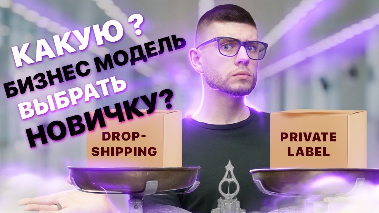 Все Бизнес-Модели на Amazon: Как Начать Зарабатывать