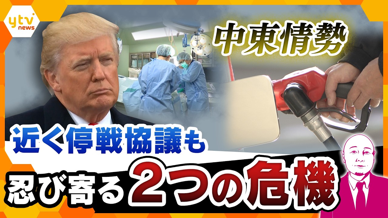 【タカハシ解説】近く停戦協議も？　生活直撃のエネルギー危機に日本の対応は追いつくのか【かんさい情報ネットten.】