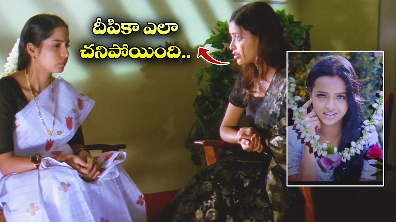 దీపికా ఎలా చనిపోయింది   | Akash, Rekha | Anandam Movie | ETV