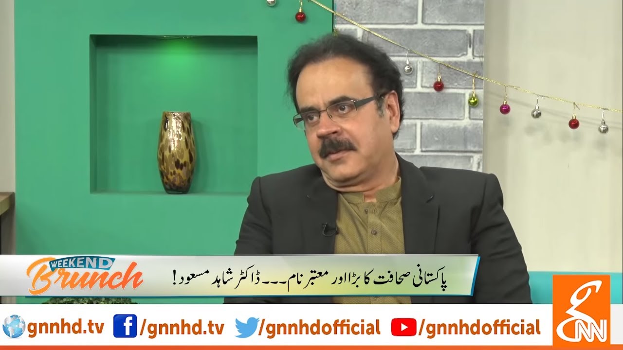Weekend Brunch l Marium Farhan l Dr Shahid Masood l GNN l 14 April 2019