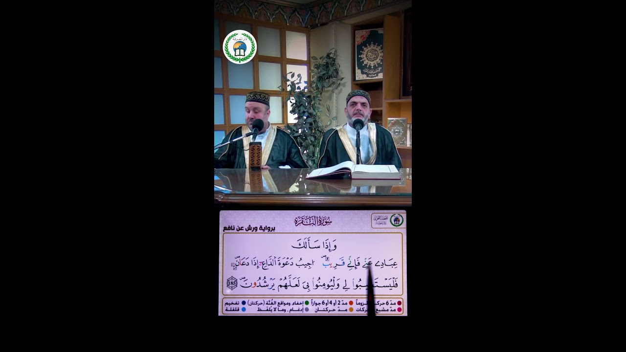 صحف التّجويد التفاعلية اليومية – الجلسة 1199- رواية ورش