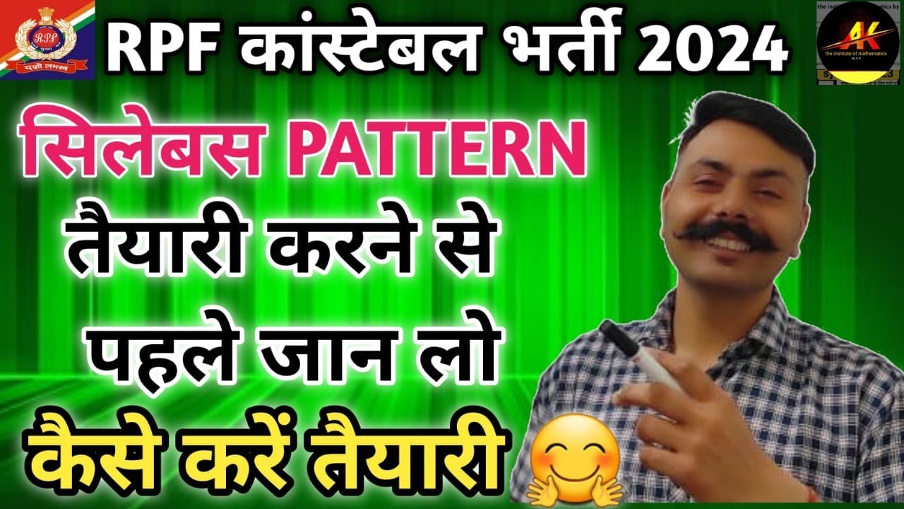 RPF SYLLABUS 2024 | RPF CONSTABLE MATH SYLLABUS 2024 | RPF SYLLABUS 2024 BY Anuj kamboj