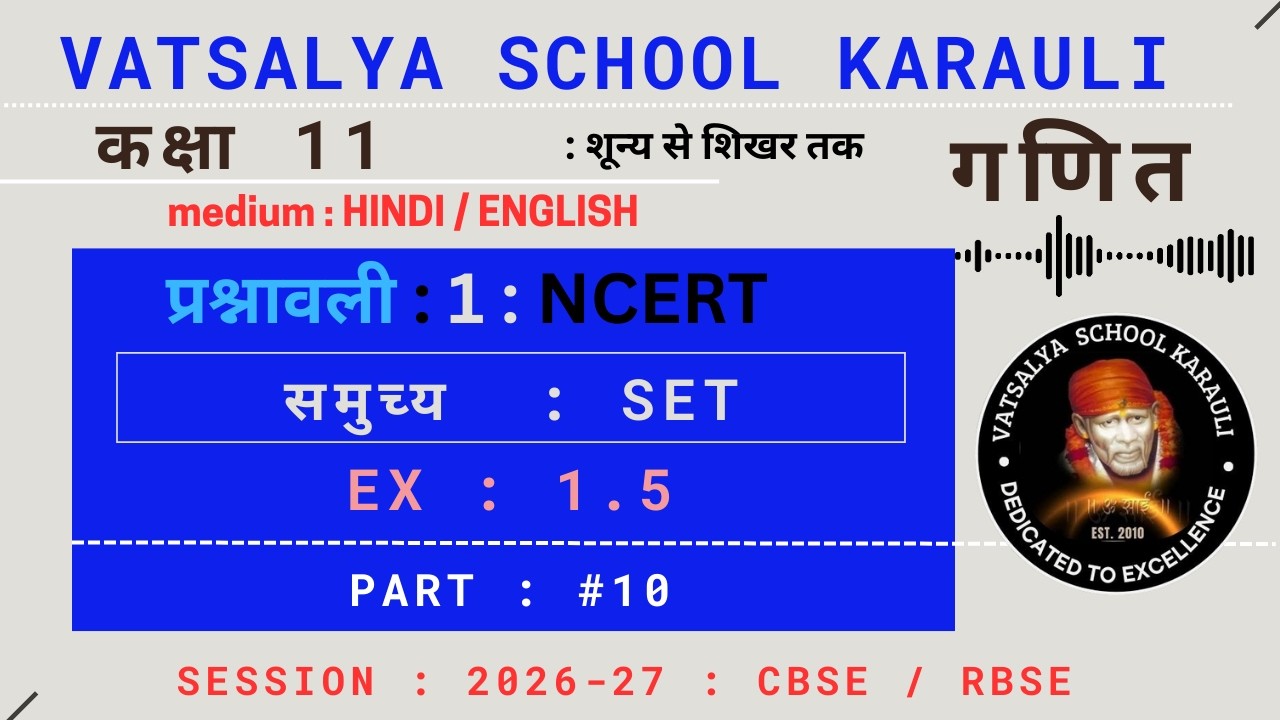 Class 11 : maths : exercise 1 l part 10 l ex :1.4 l set l samuchya l rbse l cbse l ncert l vatsalya