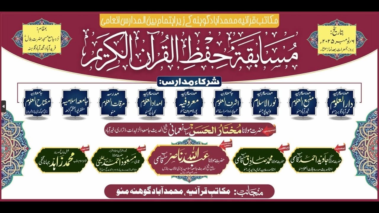 Musabqa e Hifz e Quran Kareem || Muhammadabad Gohna Mau || 6/11/25