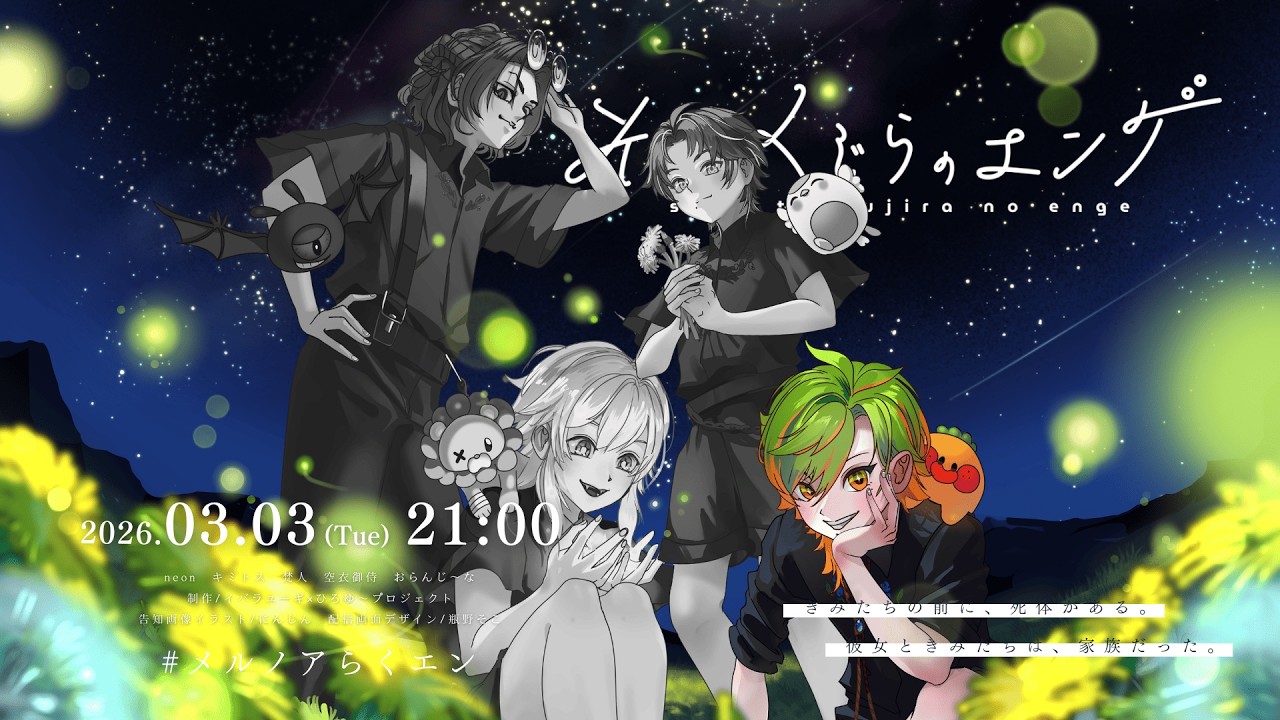 【マダミス】そらとくじらのエンゲ / PLランディ視点 #メルノアらくエン 【メルティーノア】