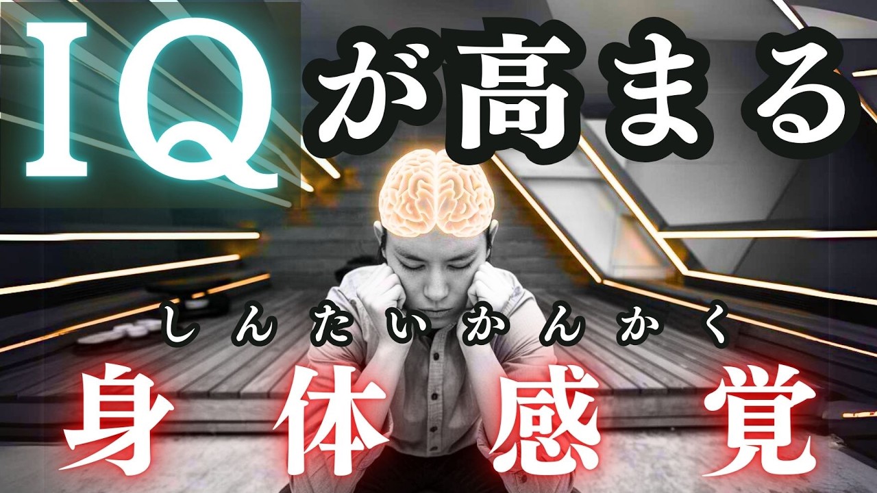 潜在能力を引き出す『メタ身体感覚』- 脳と身体をリンクさせて限界突破！マインドフルネスを実践