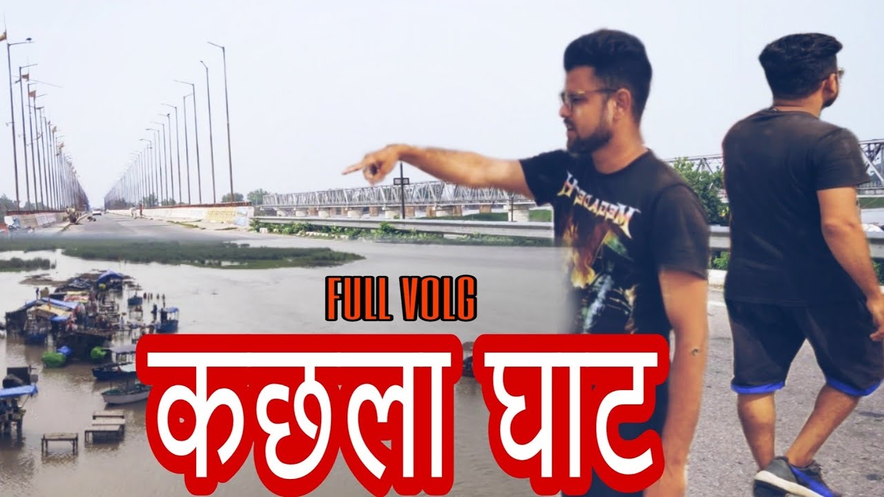 Kachla Ghat Kachhla ll Kachla Ganga Ghat ll Kachala Kachla Badaun Kachala