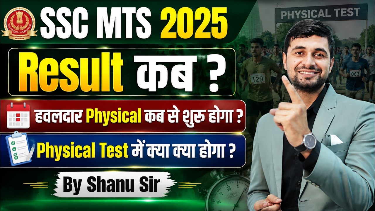 SSC MTS 2025 Result Kab Aaega? | SSC MTS Havaldar Physical Date | Physical Test Me Kya Kya Hota Hai?