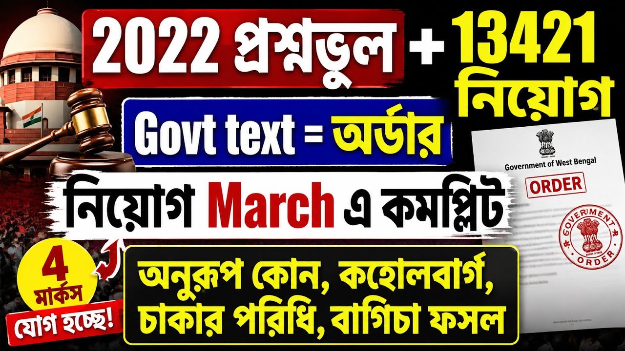 primary tet news today 2022 in west bengal