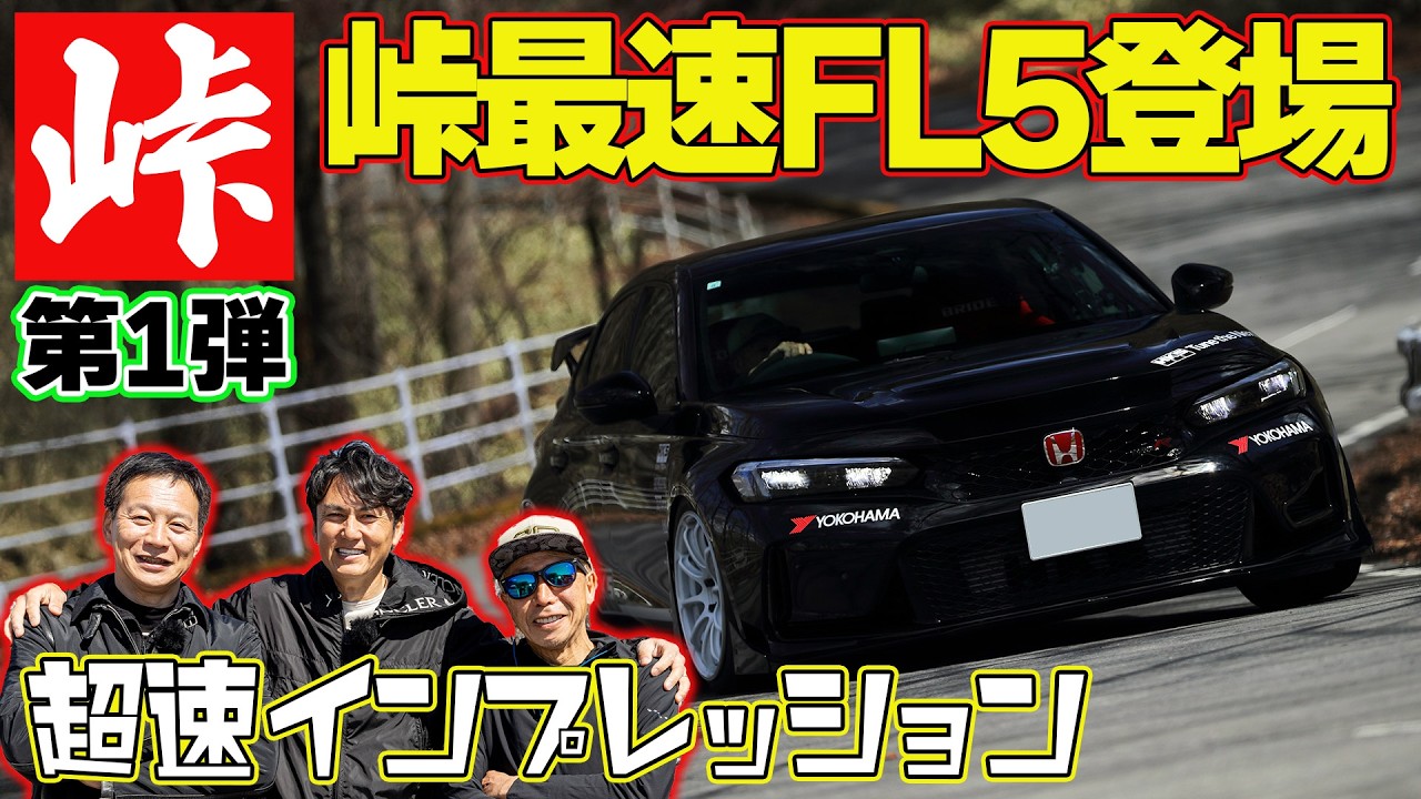 【榛名峠】峠超速インプレッション第1弾！～ 谷口信輝 A PIT GR86 / ラーマン山田 HKS FL5 / 飯田章 CUSCO LBX ～【新作】