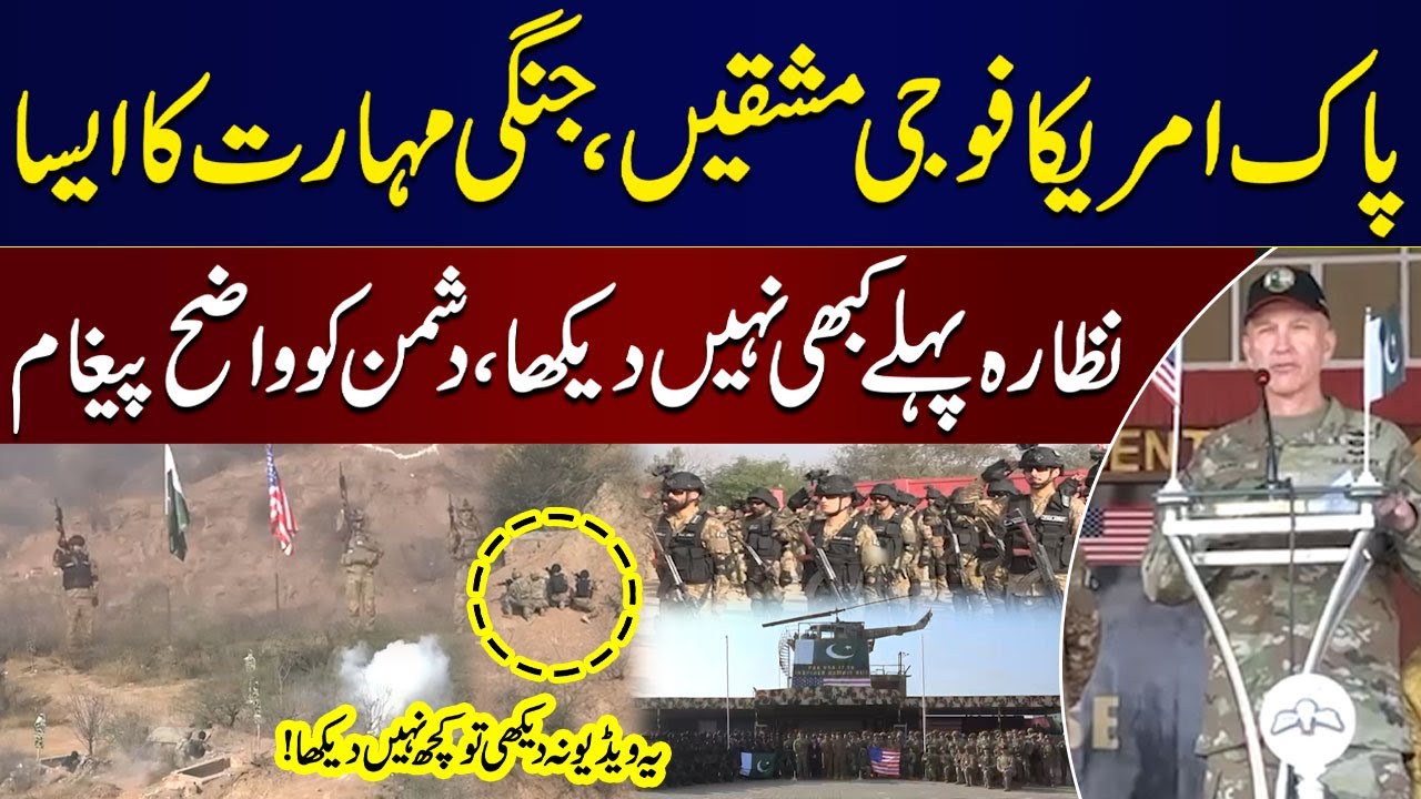 Inspired Gambit 2026 | Pakistan, US Conduct Joint Counter-Terrorism exercise