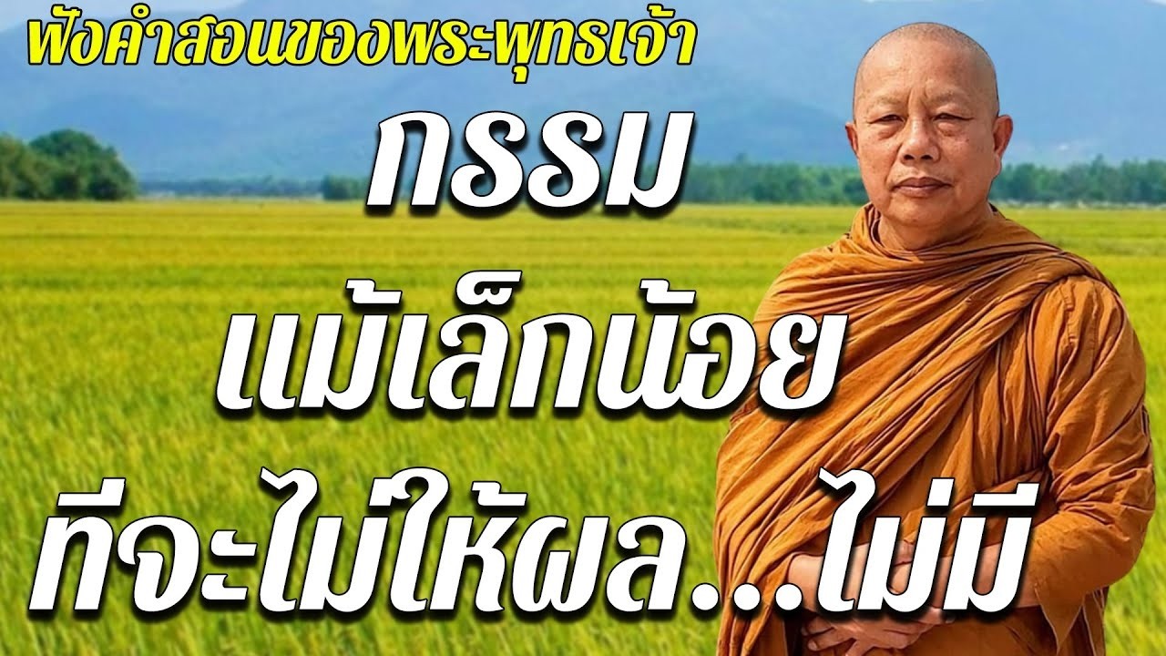 ธรรมคลายทขคนทดแลพอแมอยางดไมมทางตกตำธรรมะกอนนอนพระมหาบญชวยปญญาวชโร