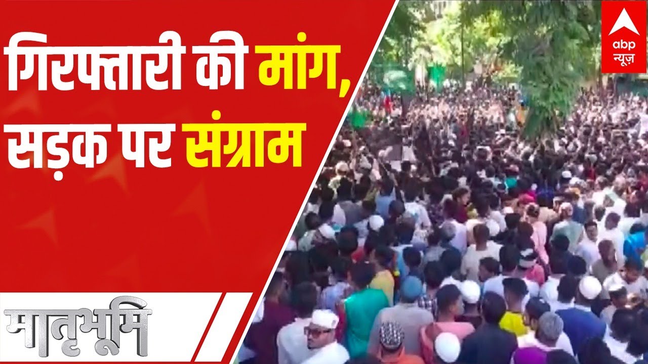 Prophet Muhammad Row: From FIR's to ongoing protest, how things escalated| Matrabhumi (10 June 2022)