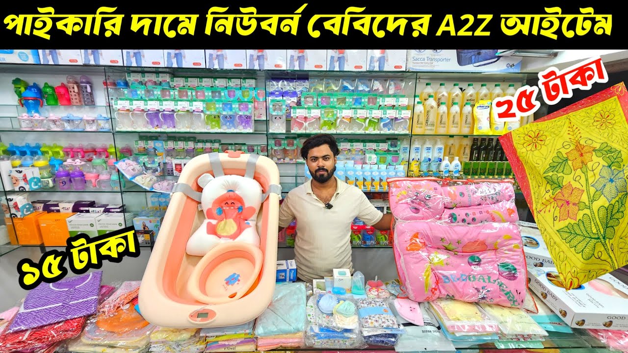 নিউবর্ণ বেবিদের A2Z সকল আইটেম🔥Baby Product Price In BD 2025🔰New Born Baby Package Price In BD 2025