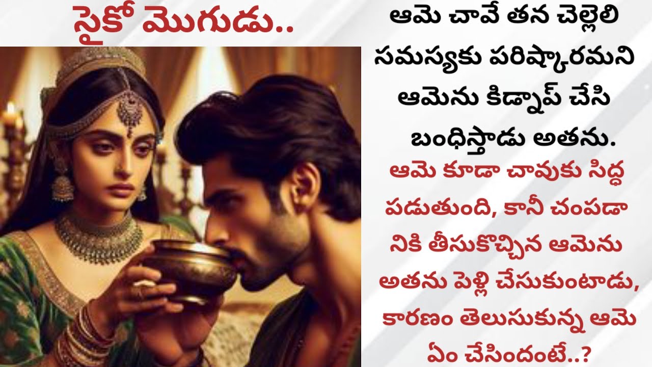 సైకో మొగుడు..