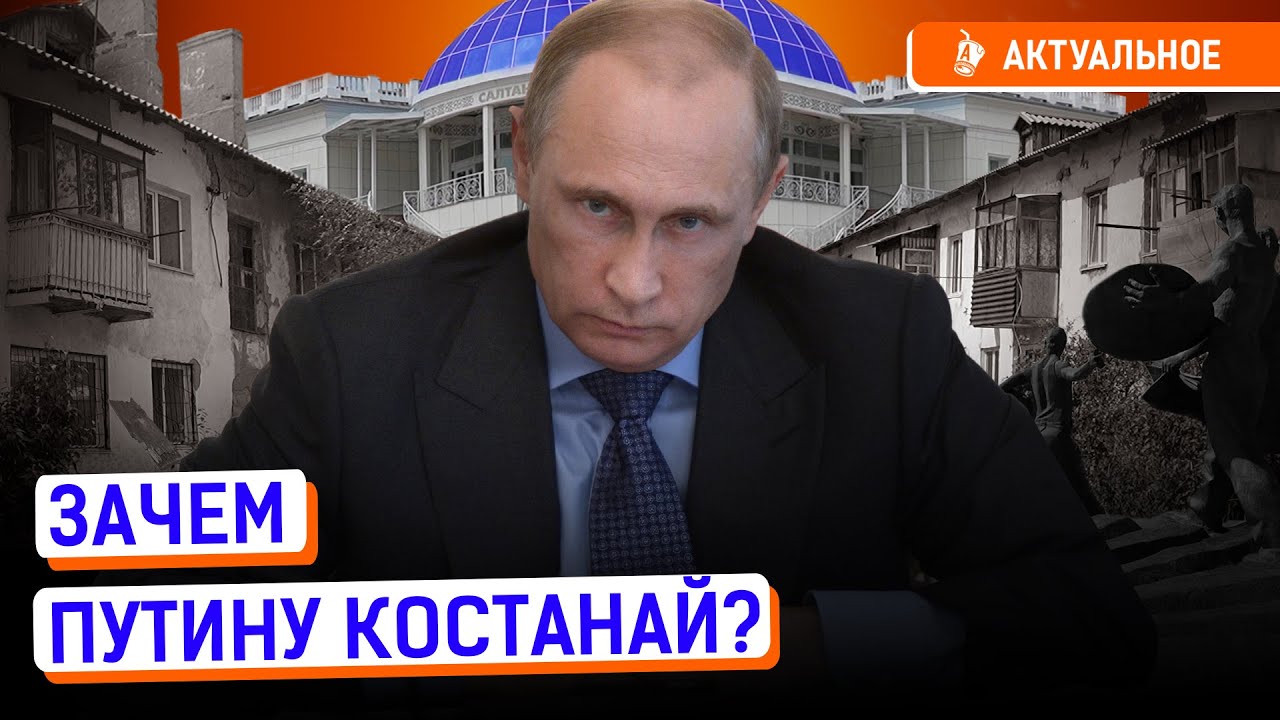 Аварийное жилье в Костанае. Сколько город потратил на Путина? |Нищета, одиночный пикет