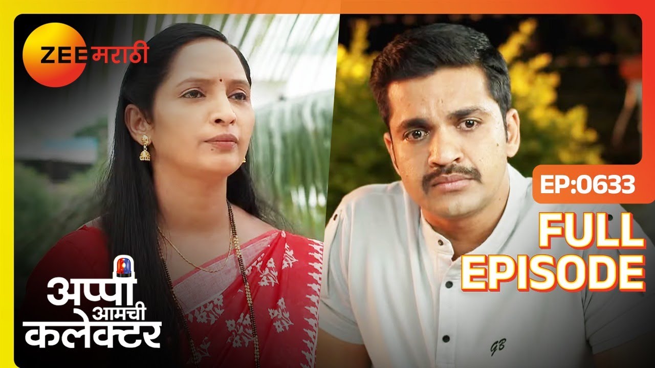 रूपाली, मोना अर्जुन अप्पी मध्ये अडथळा निर्माण करणार-Appi Amchi Collector| Full Ep  633 | Zee Marathi