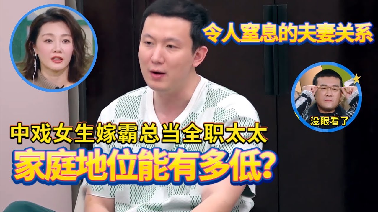 杨子黄圣依的翻版夫妻出现了 中央戏剧学院女生嫁给总裁当起了全职妈妈，在家地位能有多低？#我们的爸爸
