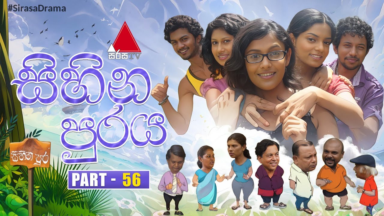 Sihina Puraya (සිහින පුරය) | Part 56 | Sirasa TV