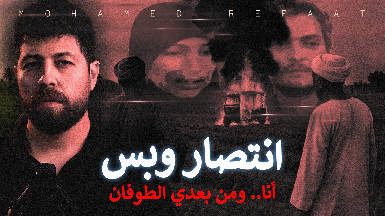 انتصار وبس، تجسيد حقيقي لمعنى شياطين الإنس | حكاية جريمة