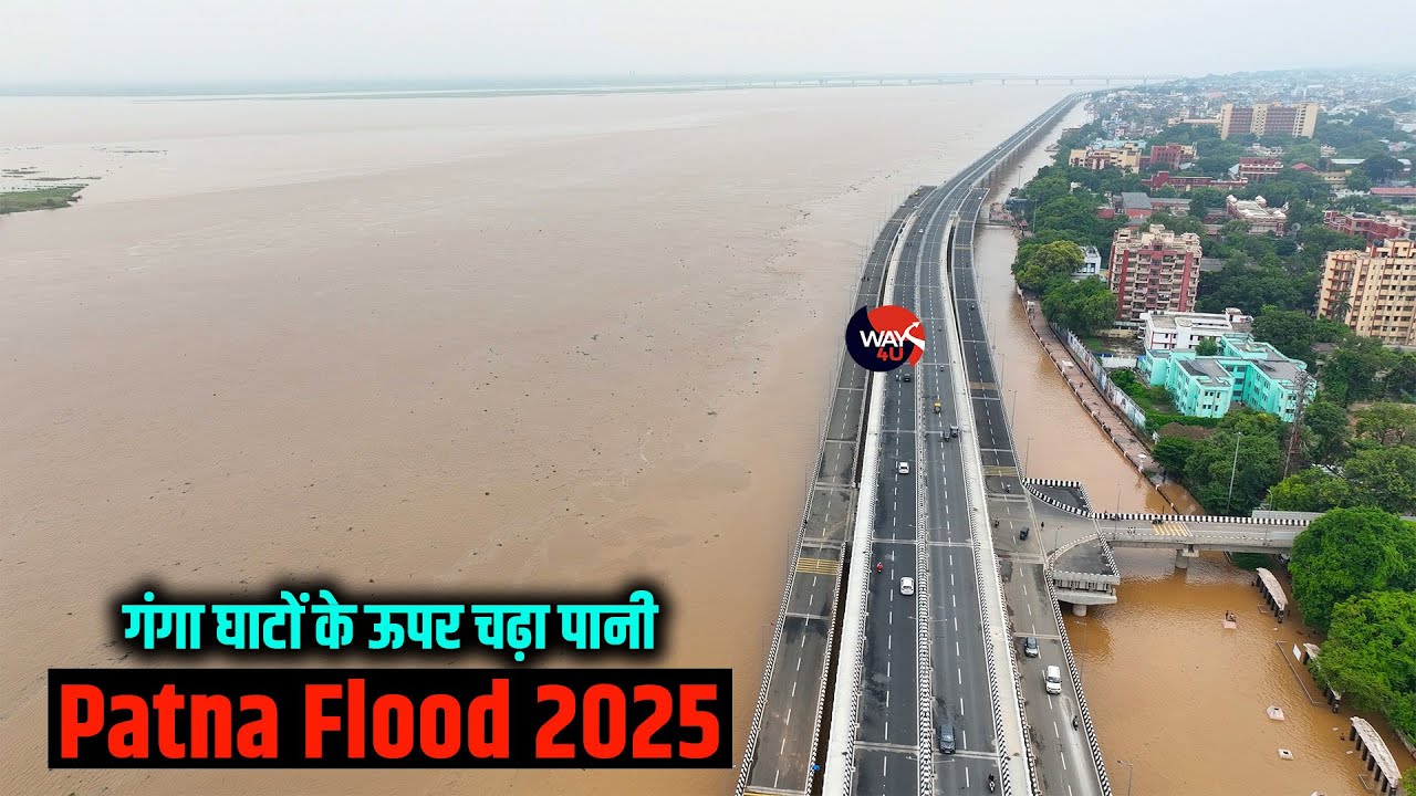 Patna Flood 2025 | पटना में रौद्र होने लगी गंगा घाटों के ऊपर चढ़ा पानी | Way4U