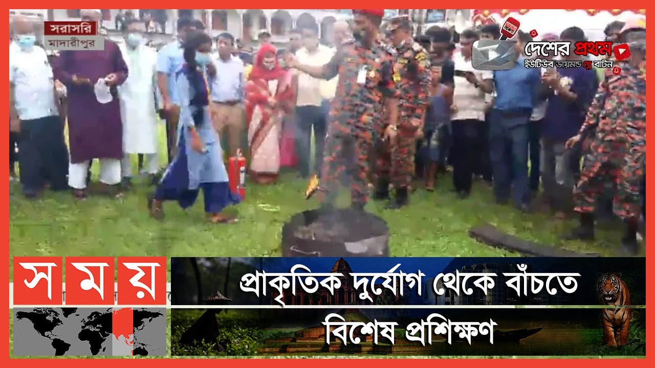মাদারীপুরে অগ্নিকাণ্ড থেকে বাঁচতে মহড়া | Madaripur News | Somoy TV