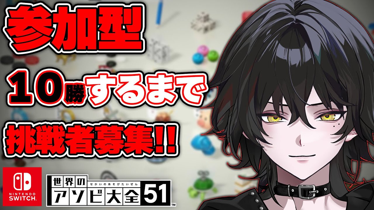 【参加型】だれでも相手になってやるよ！！！！！【新人VTuber】