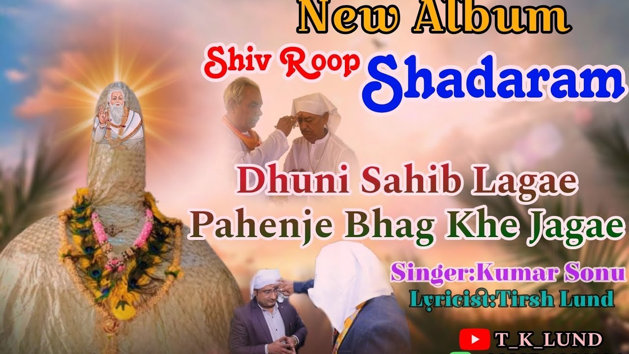 Dhuni Sahib Lagae Pahenje Bhag Khe Jagae | Shiv Roop Shadaram | Shadani Darbar | Shadani Bhajans ❤️