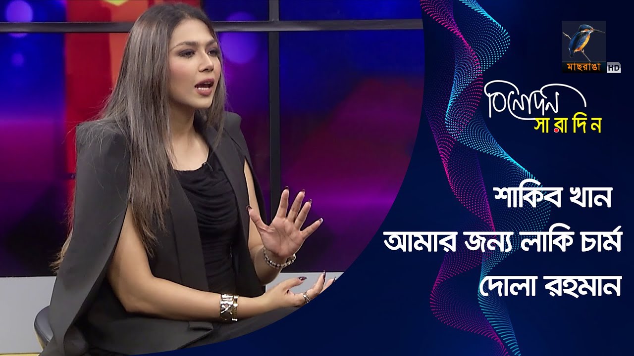 ‘তান্ডব’-এর শাকিব খান অভিনীত ‘মিখাইল’ চরিত্রের পাওয়ারফুল গানটি গেয়েছিলেন দোলা রহমান ! | Dola Rahman