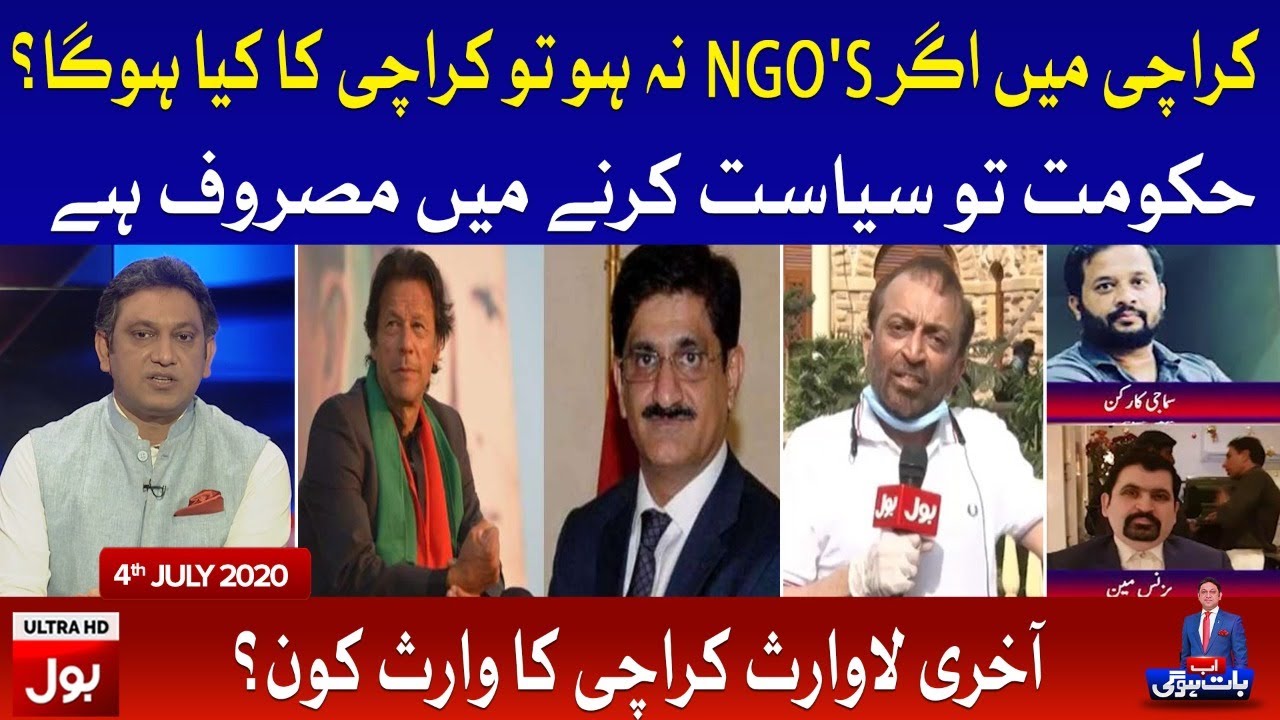 Zafar Abbas and Farooq Sattar | Ab Baat Hogi with Faysal Aziz Khan Full Episode | 4th July 2020