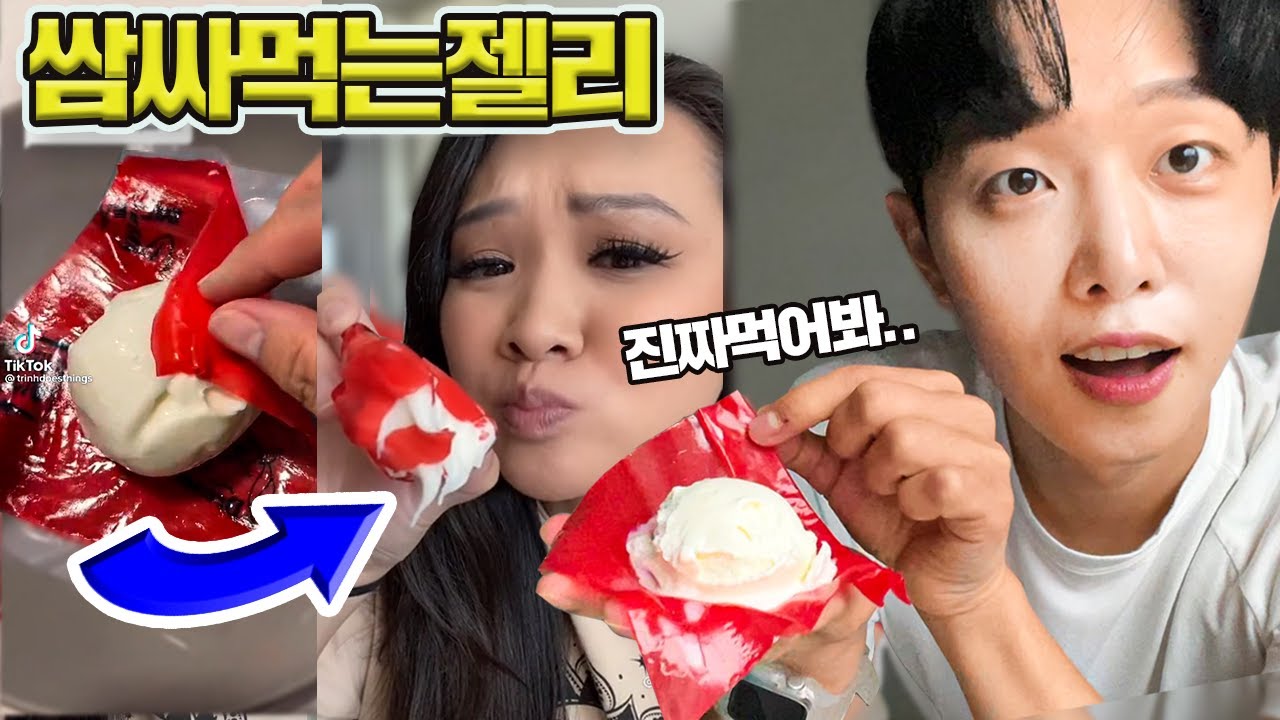 얼려먹으면 바삭바삭해지는 젤리ㅋㅋ