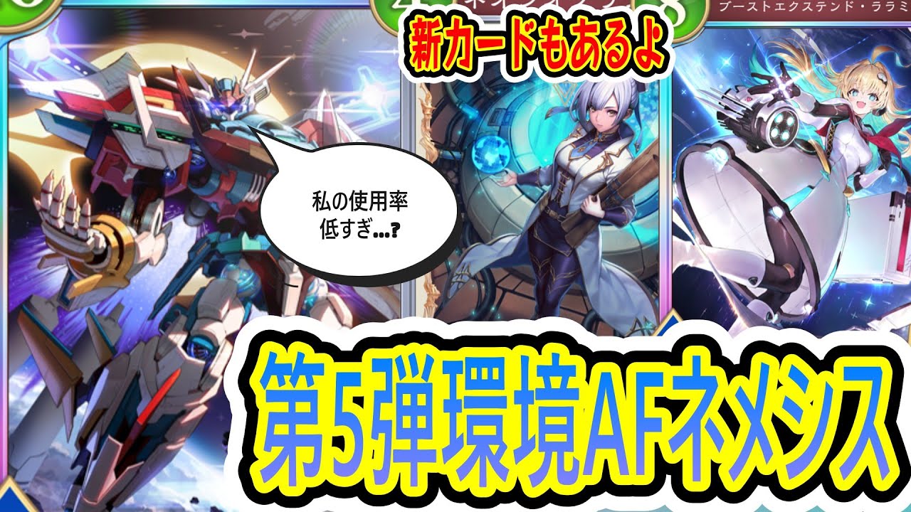 【AF】第1弾環境Tier１のAFネメシスの現在がこちら【shadowverseWB】