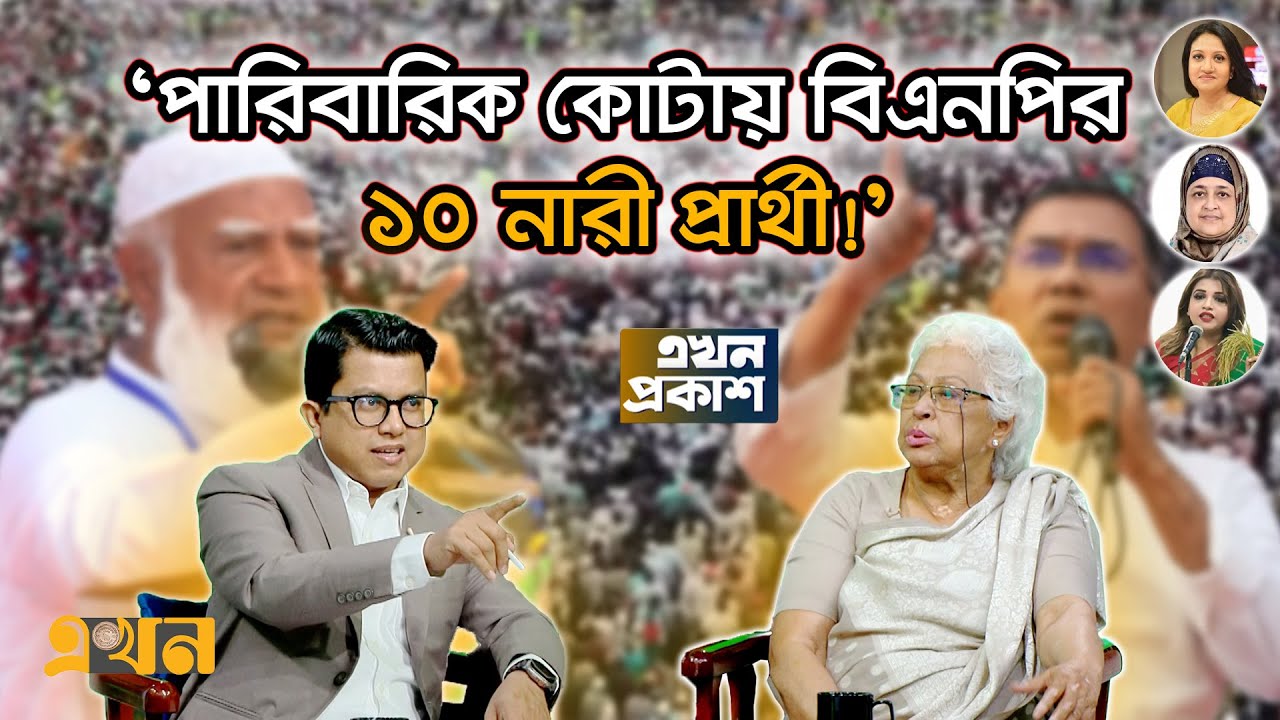 তারেক রহমান কি সাড়া দেবেন শফিকুর রহমানের বিতর্কের আহ্বানে? | Ekhon Prokash | CSRM | BNP | Jamaat