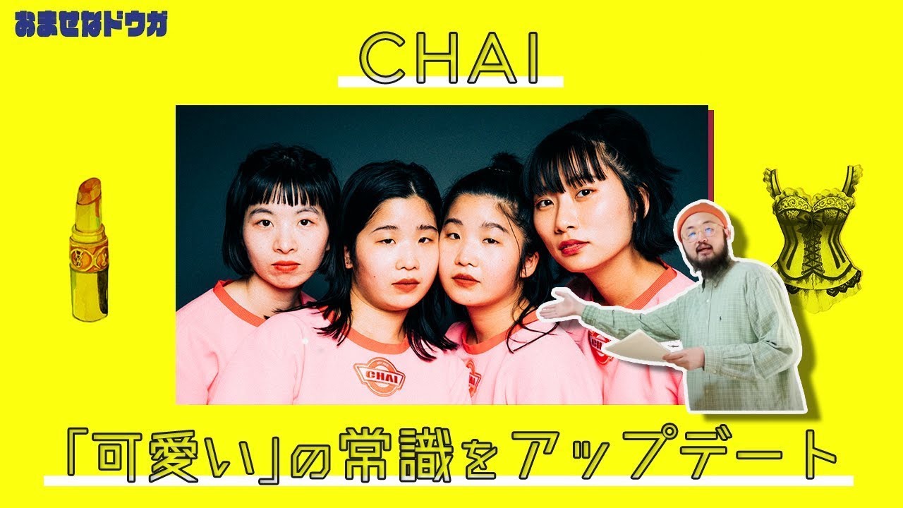 世界が驚いた新しい概念「NEOかわいい」とは？【CHAI全解説】