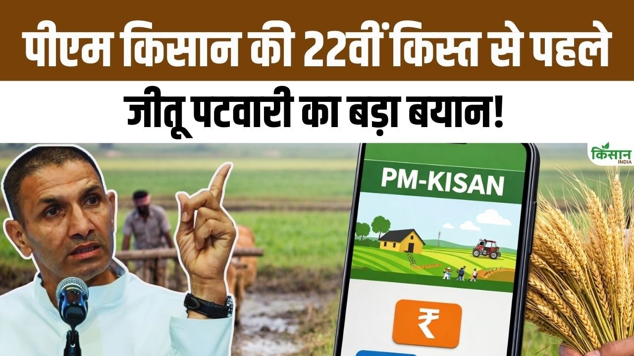PM Kisan पर Jitu Patwari ने PM Modi सरकार पर उठाए सवाल, 6 हजार रुपये की किस्त से कैसे चलेगी खेती?