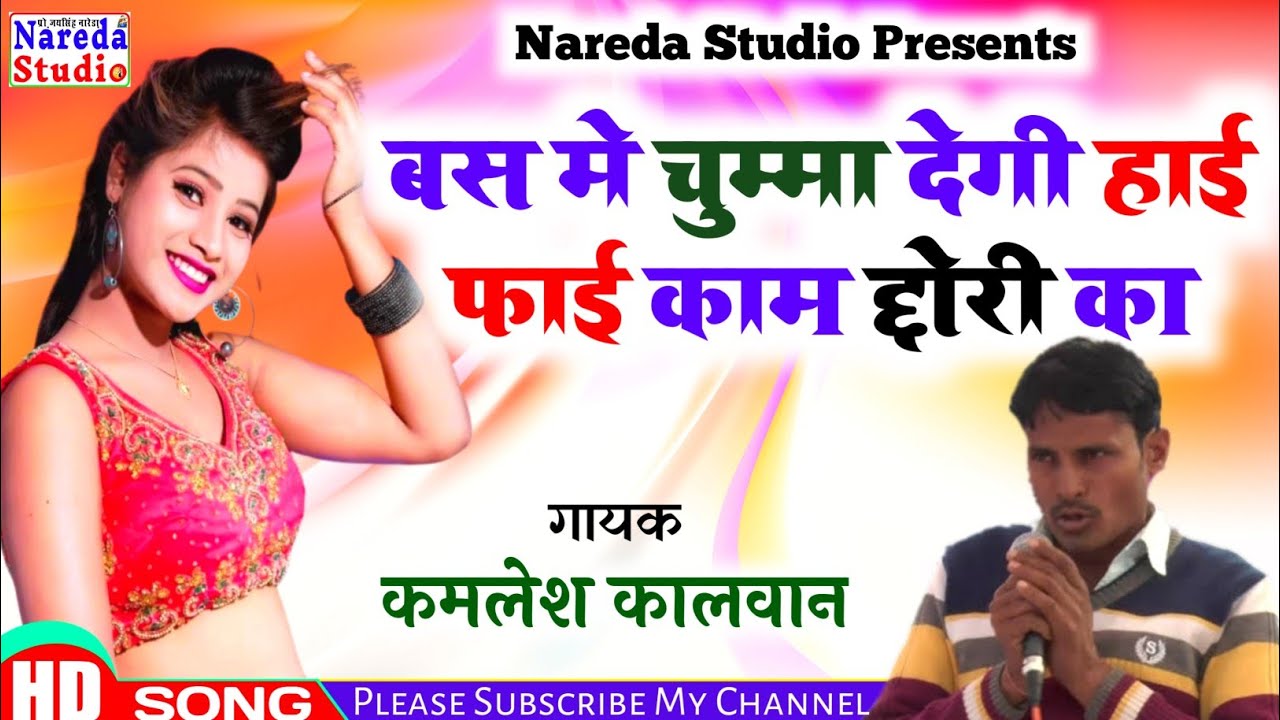 Kamlesh Kalwan|| पाणी कितना दिन मोड़ेगी भायली जवान हो री है #कमलेश_मीना_कालवान || #Kamleshmeenakalwan